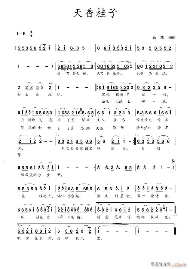 天香桂子（蒋燕 词曲）简谱