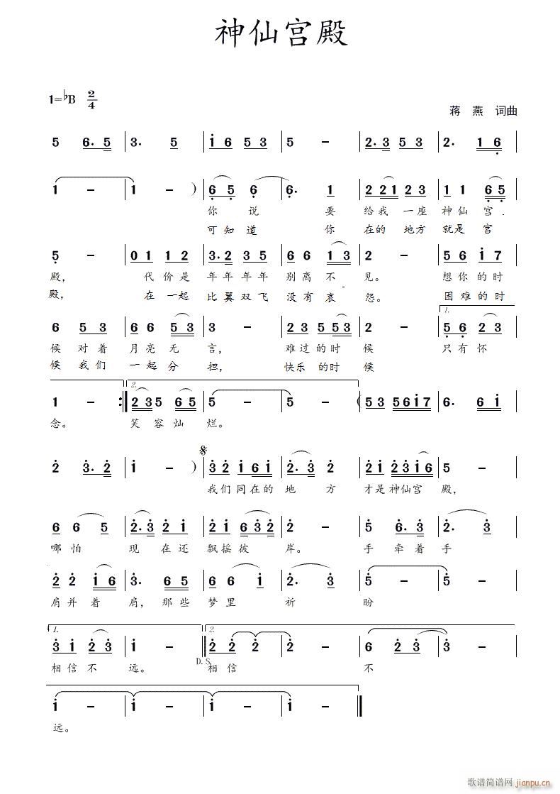 神仙宫殿（蒋燕 词曲）简谱