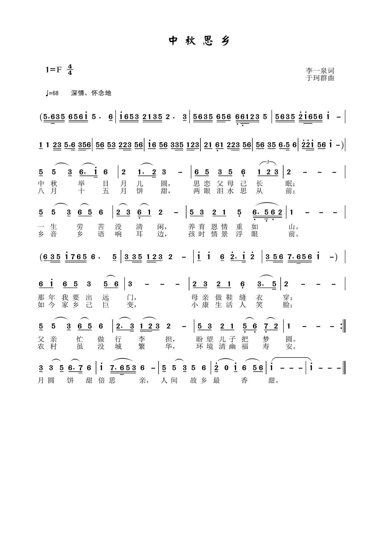 中秋思乡简谱