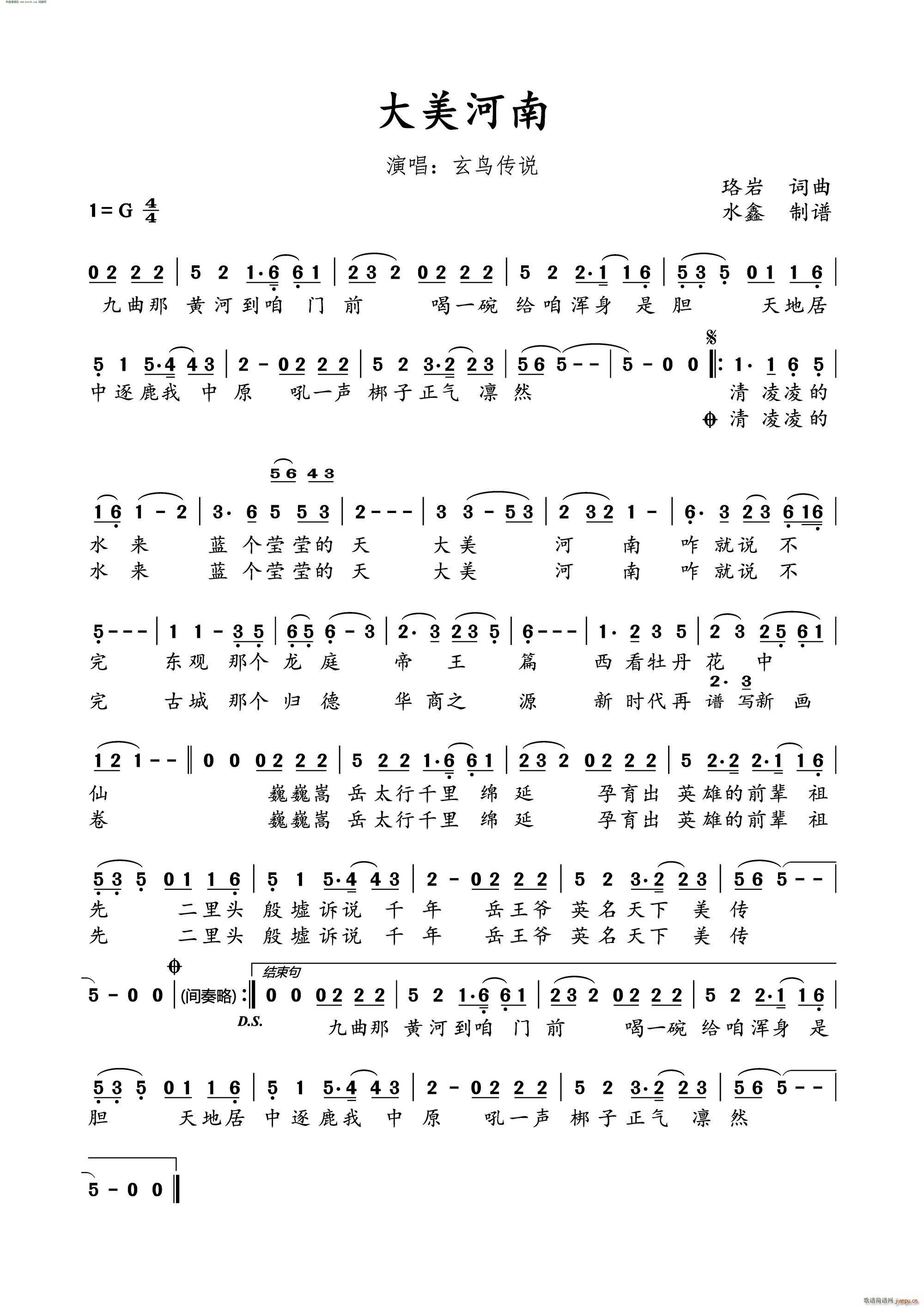 大美河南简谱