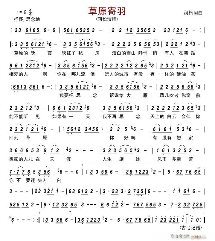 草原寄羽简谱