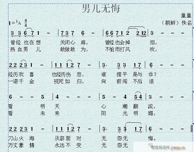 [原创首发] 男儿无悔（童童填词， 曲）简谱