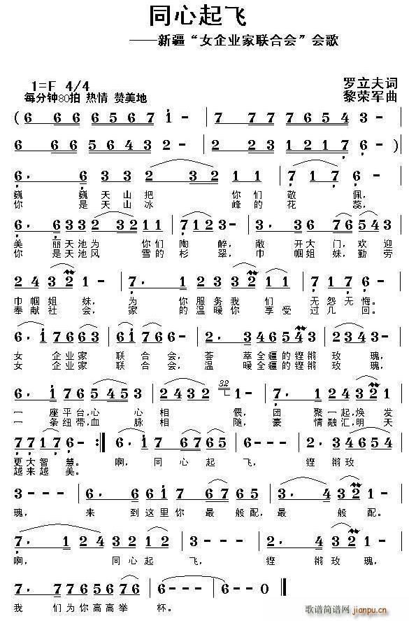 同心起飞简谱