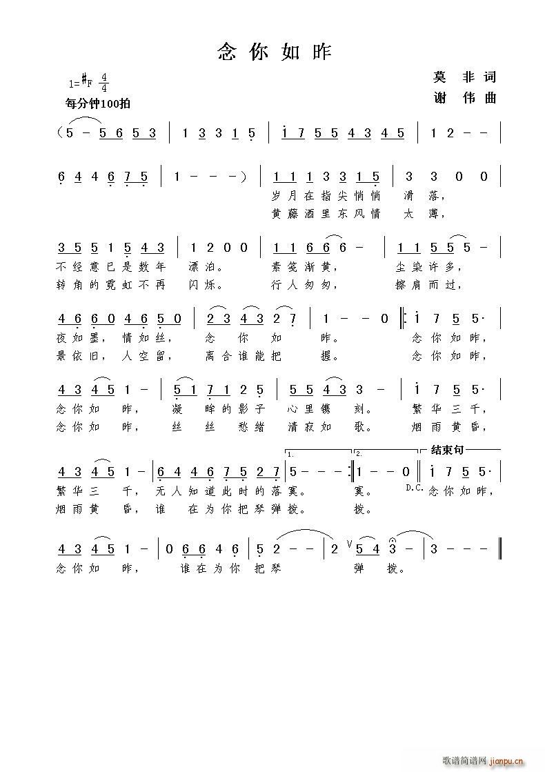 念你如昨（莫非词 曲）简谱