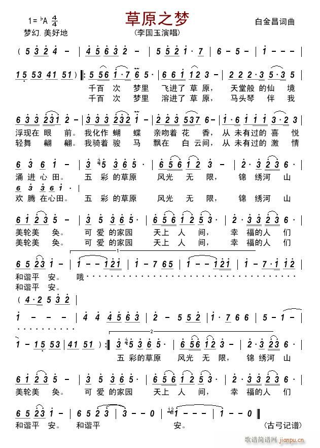 草原之梦简谱