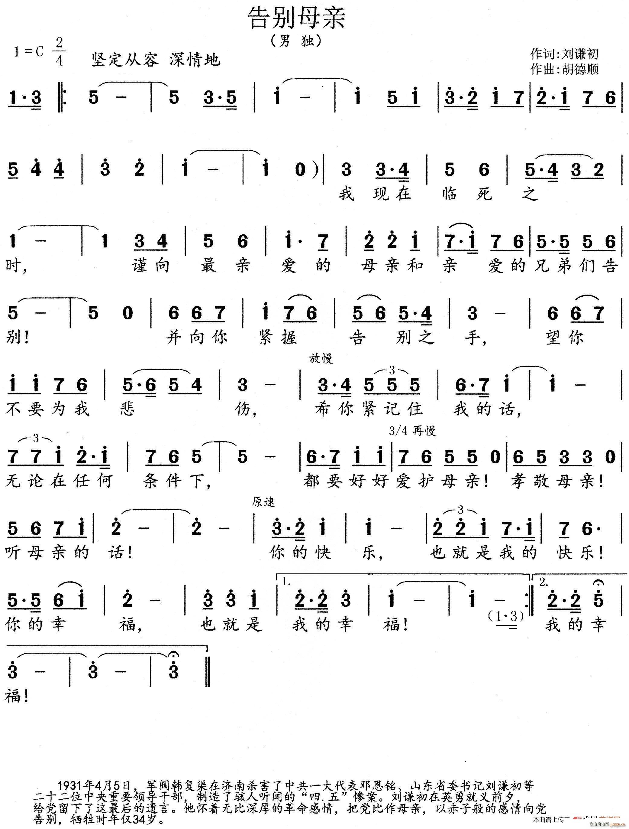 告别母亲简谱
