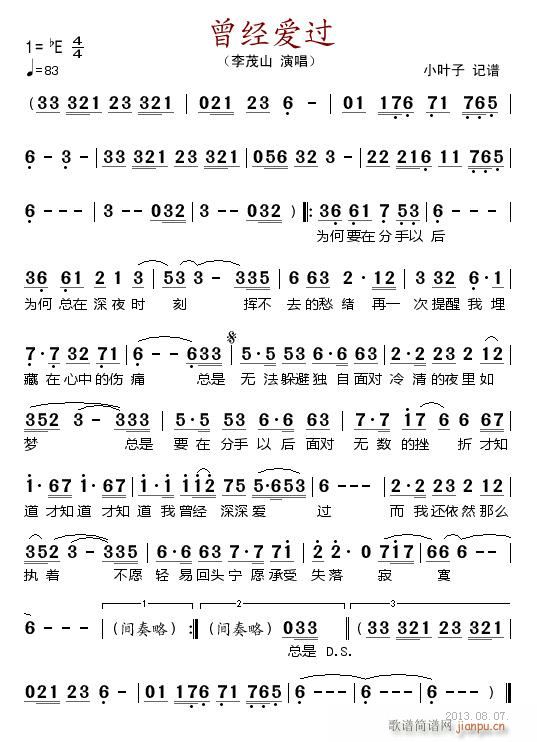 曾经爱过简谱