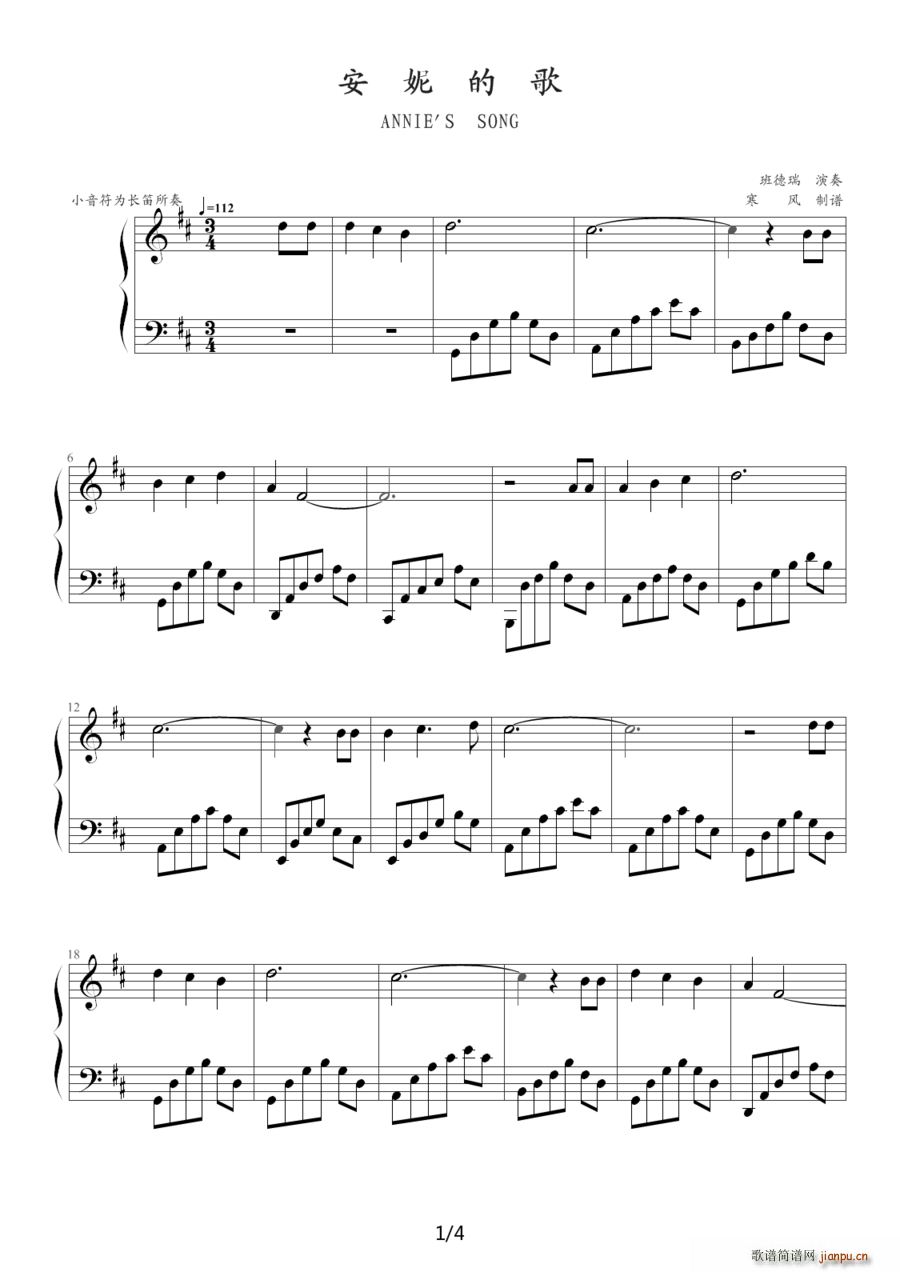 安妮的歌简谱