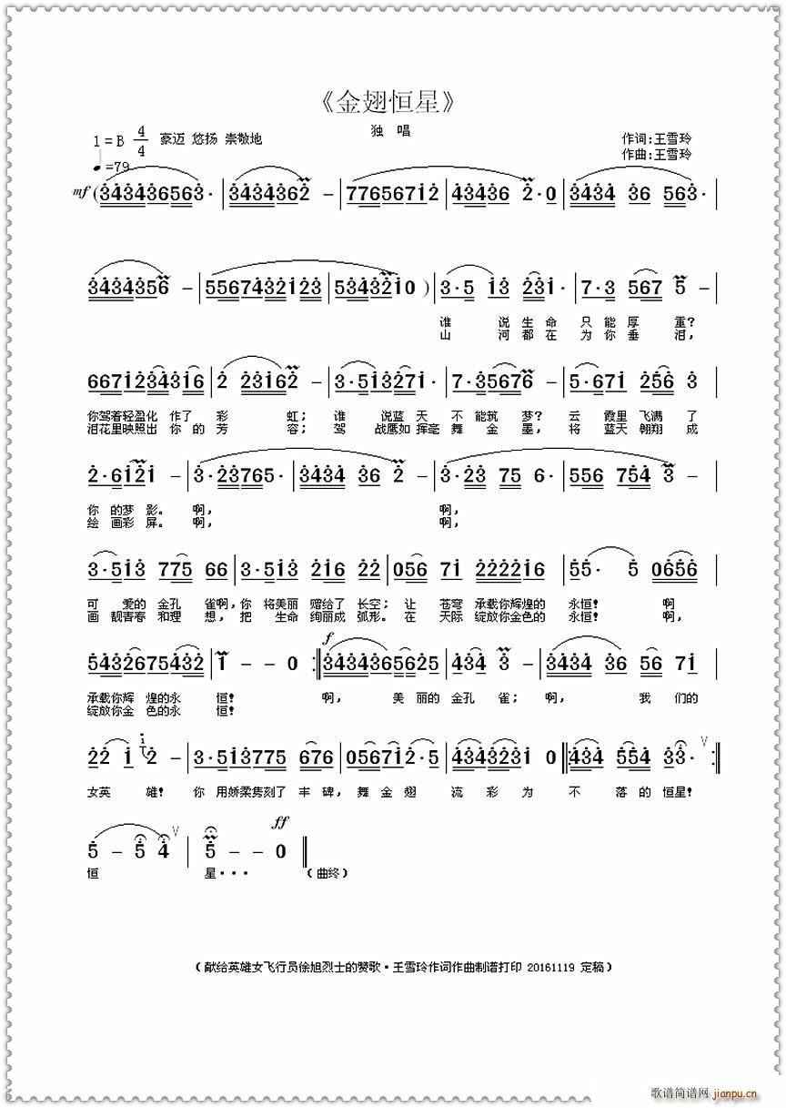 金翅恒星（ 词曲）简谱