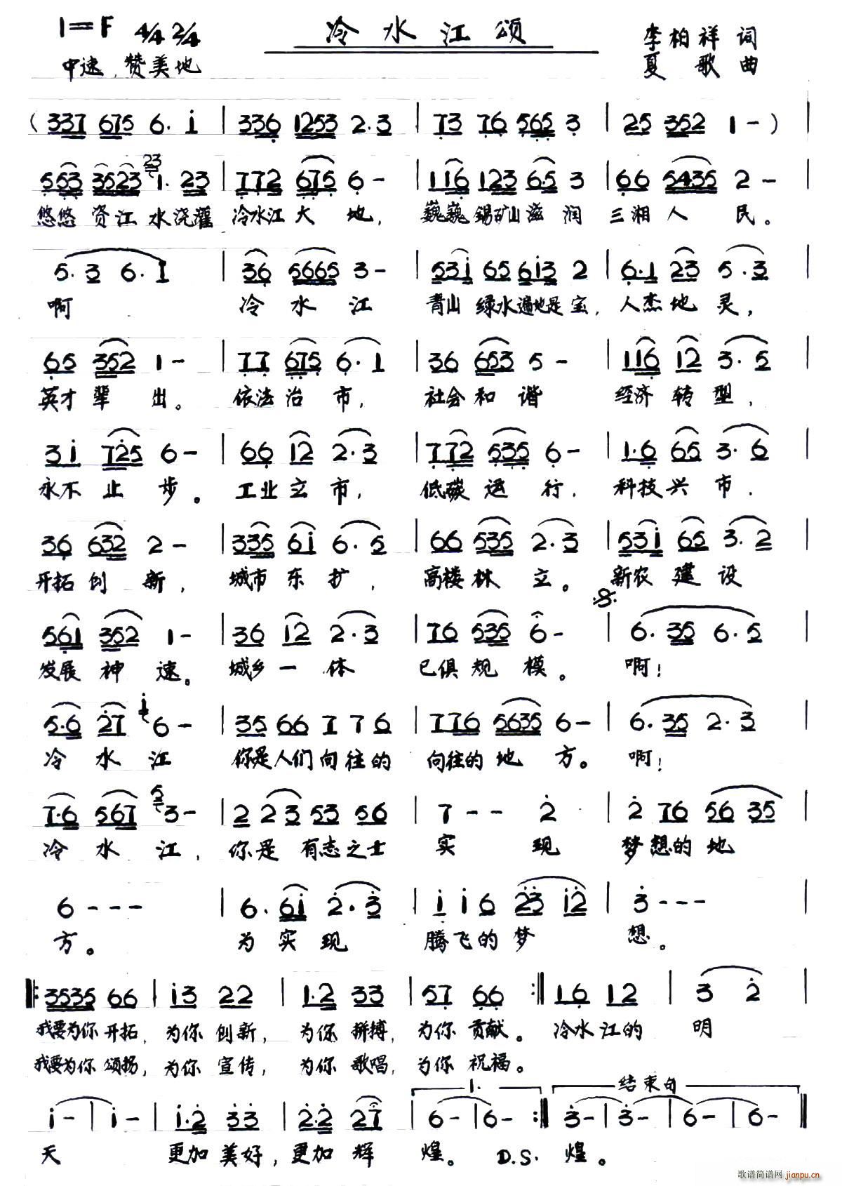 冷水江颂简谱