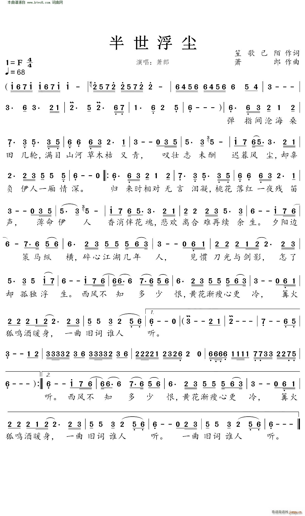 半世浮尘简谱