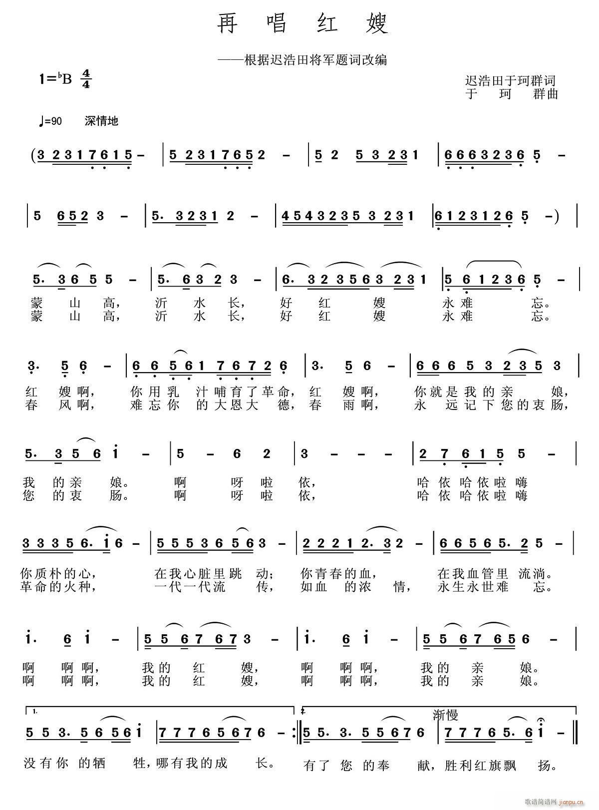 再唱红嫂简谱