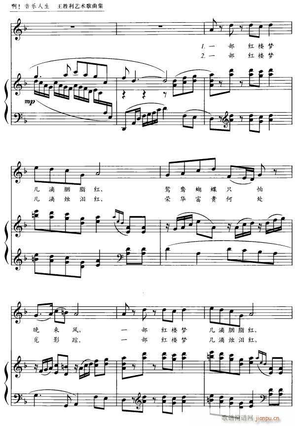 红楼梦2简谱