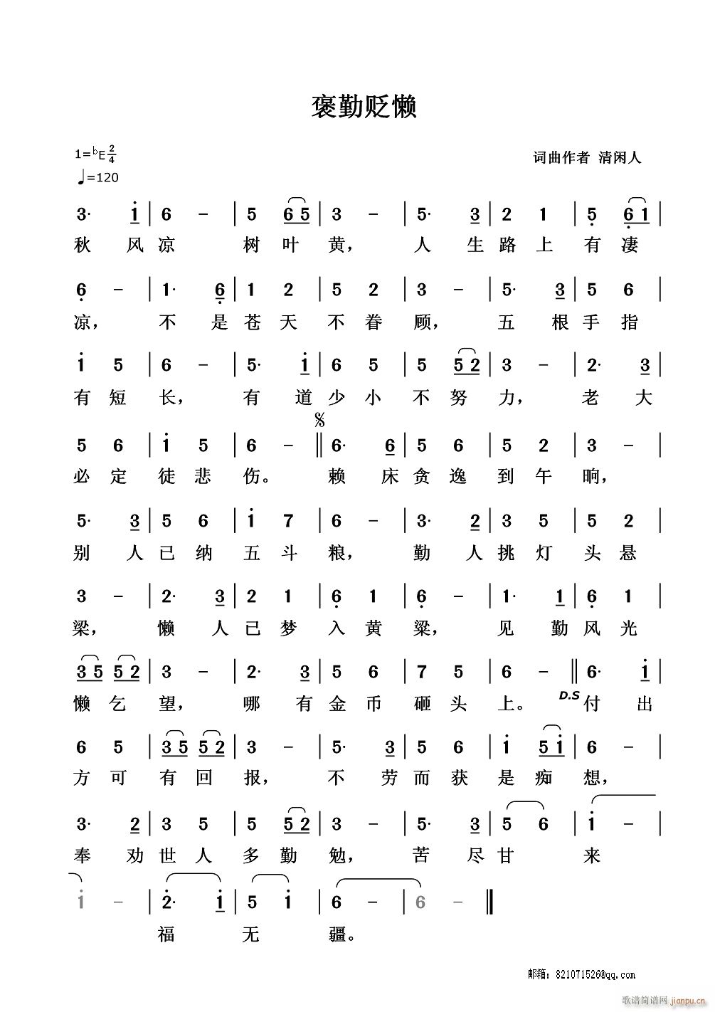 褒勤贬懒简谱