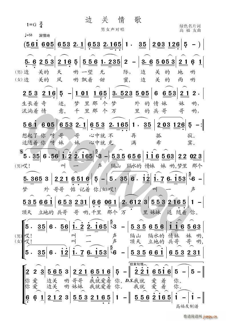 边关情歌简谱