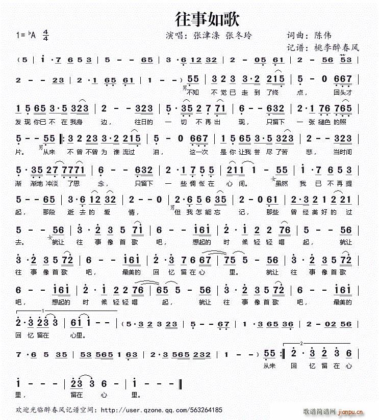 往事如歌——简谱