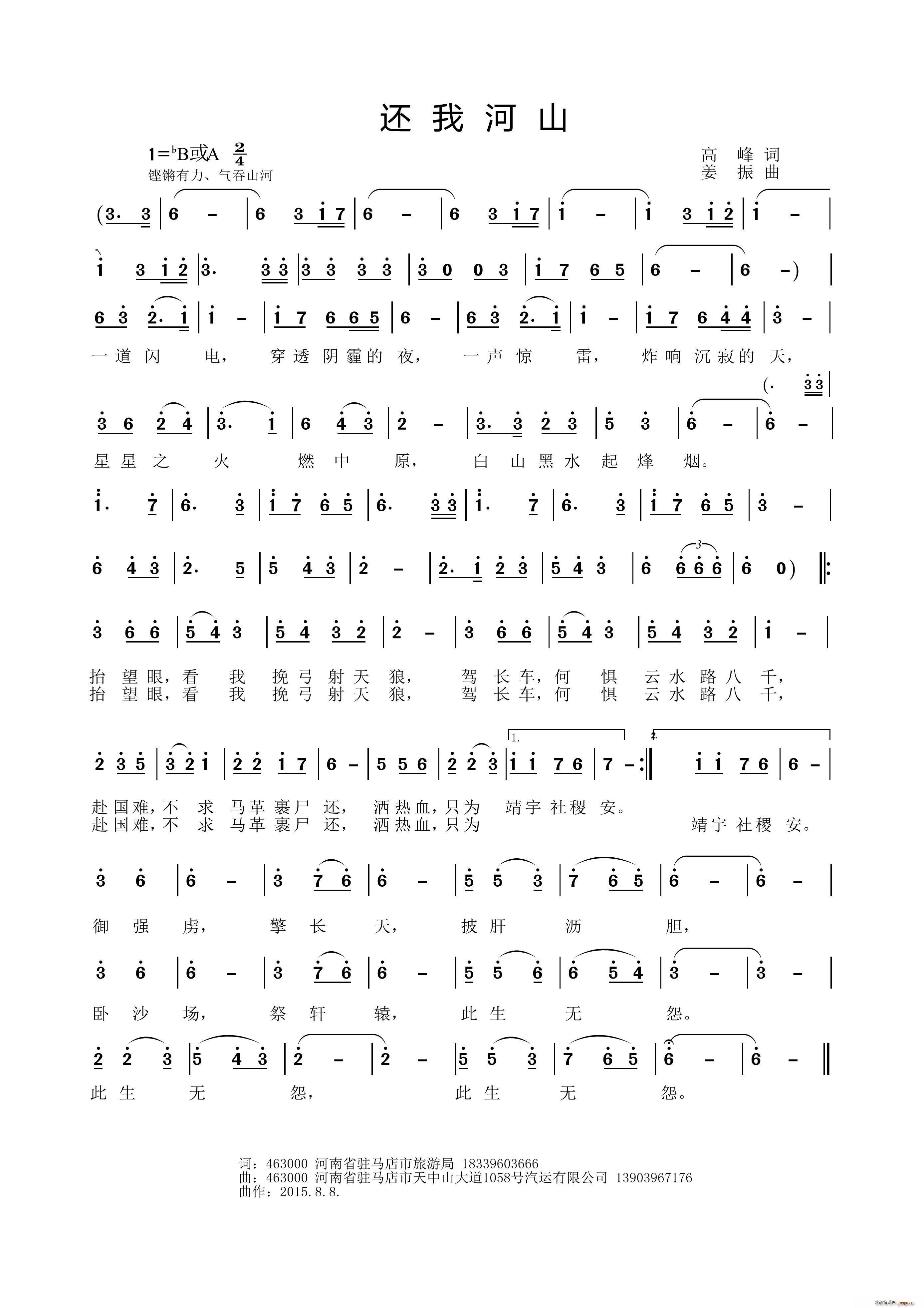还我河山（高峰词 曲）简谱
