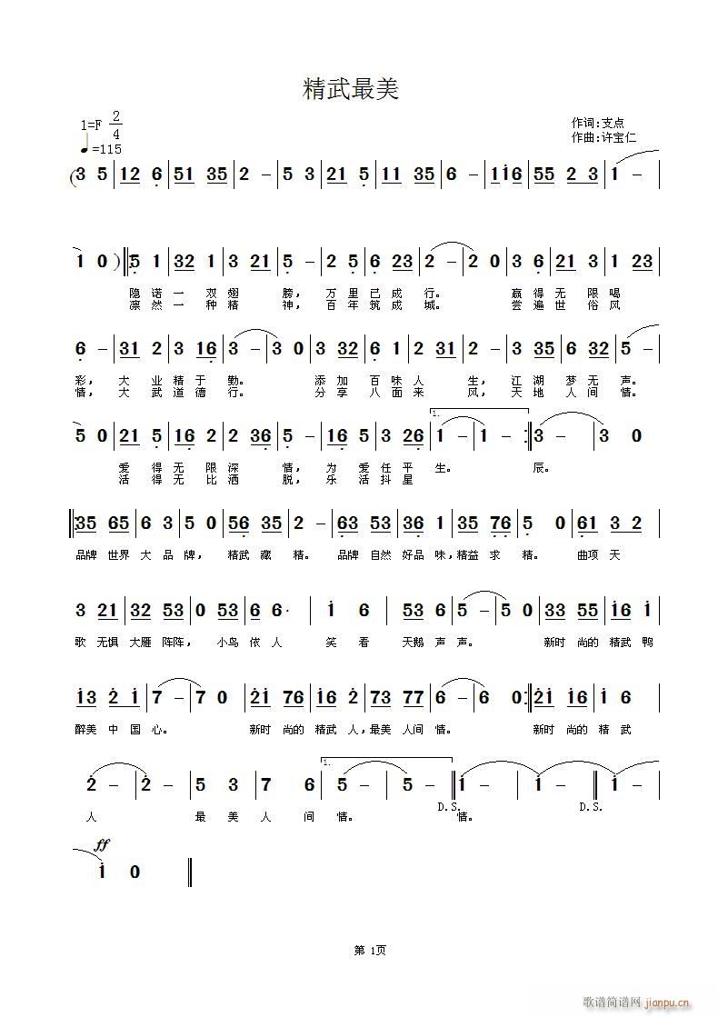精武最美 词 曲许宝仁简谱