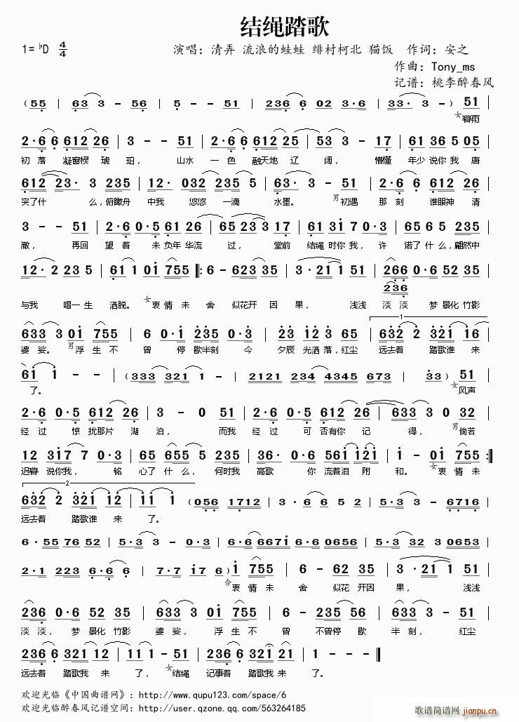 结绳踏歌简谱
