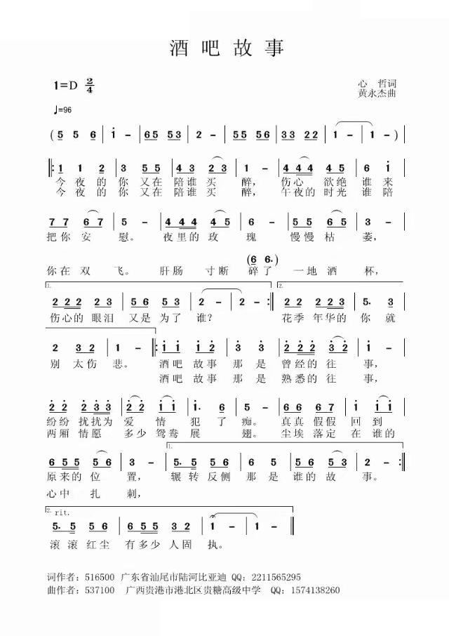 酒吧故事简谱