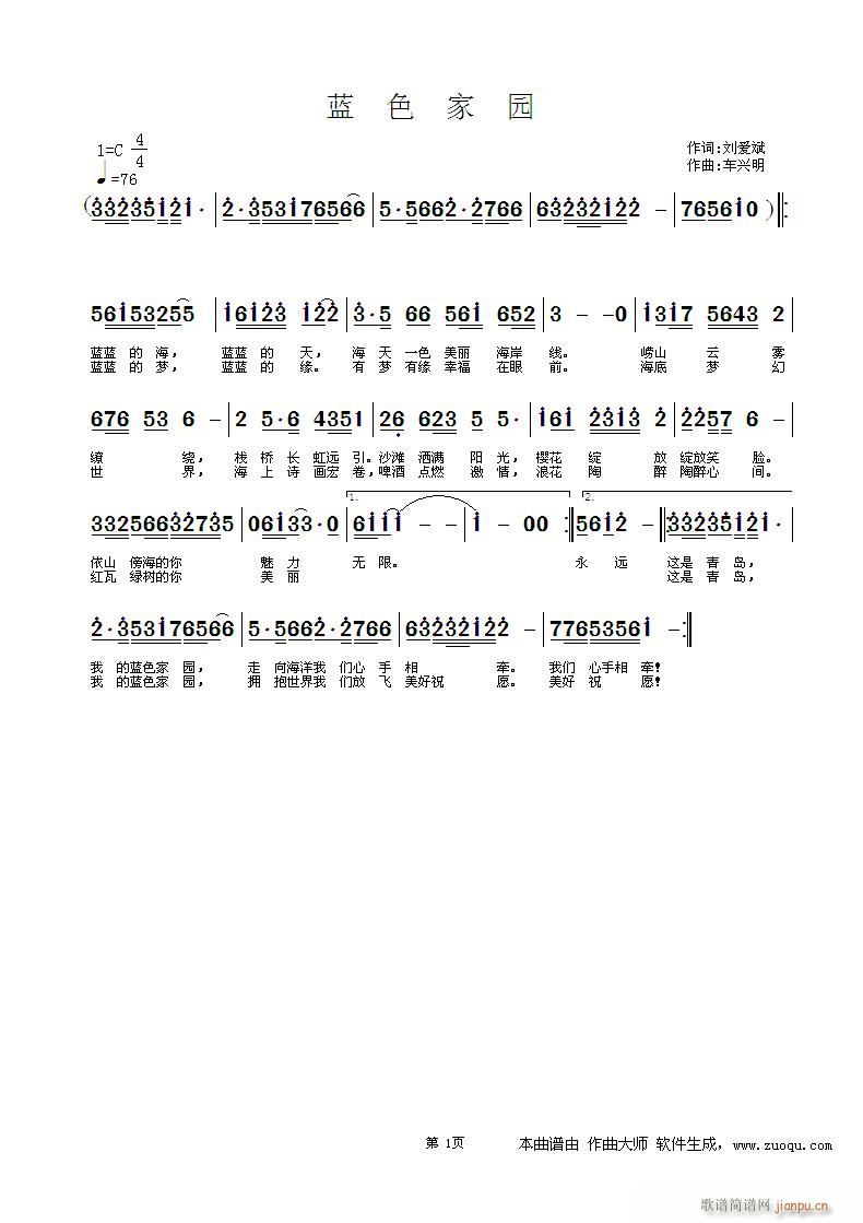 蓝色家园（词 刘爱斌 曲 车兴明 ）简谱