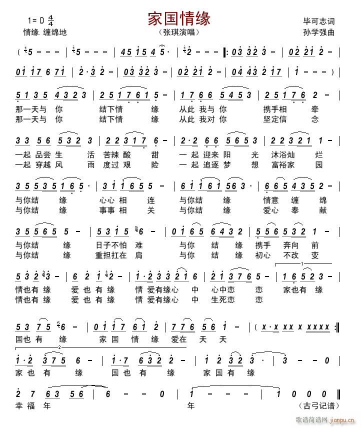 家国情缘简谱