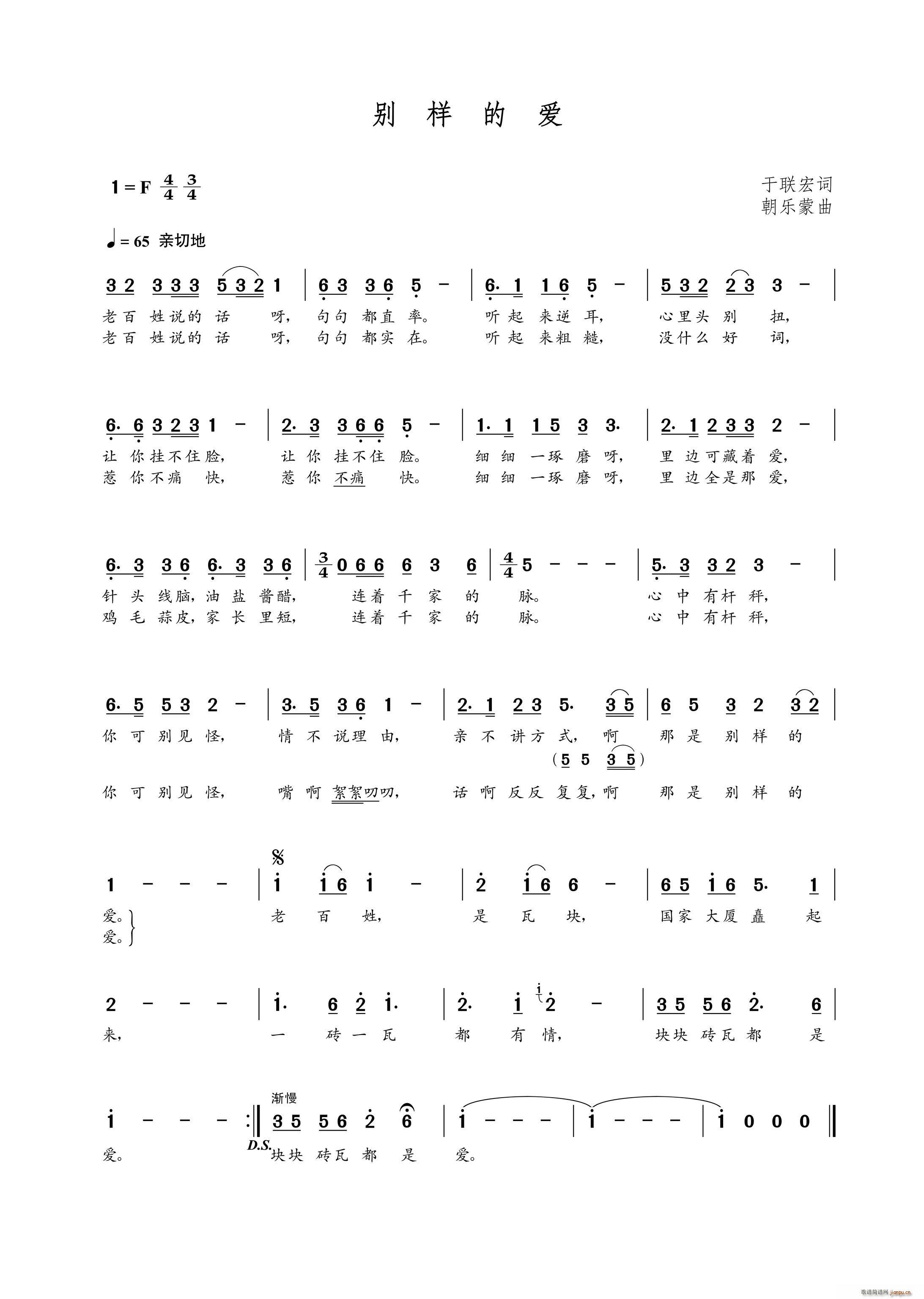 别样的爱（于联宏词 朝乐蒙曲）简谱