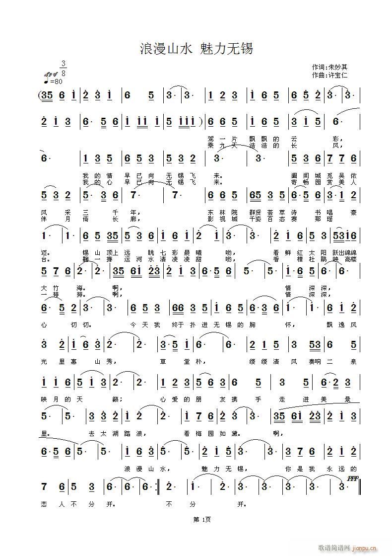 浪漫山水 魅力无锡 词 曲许宝仁简谱