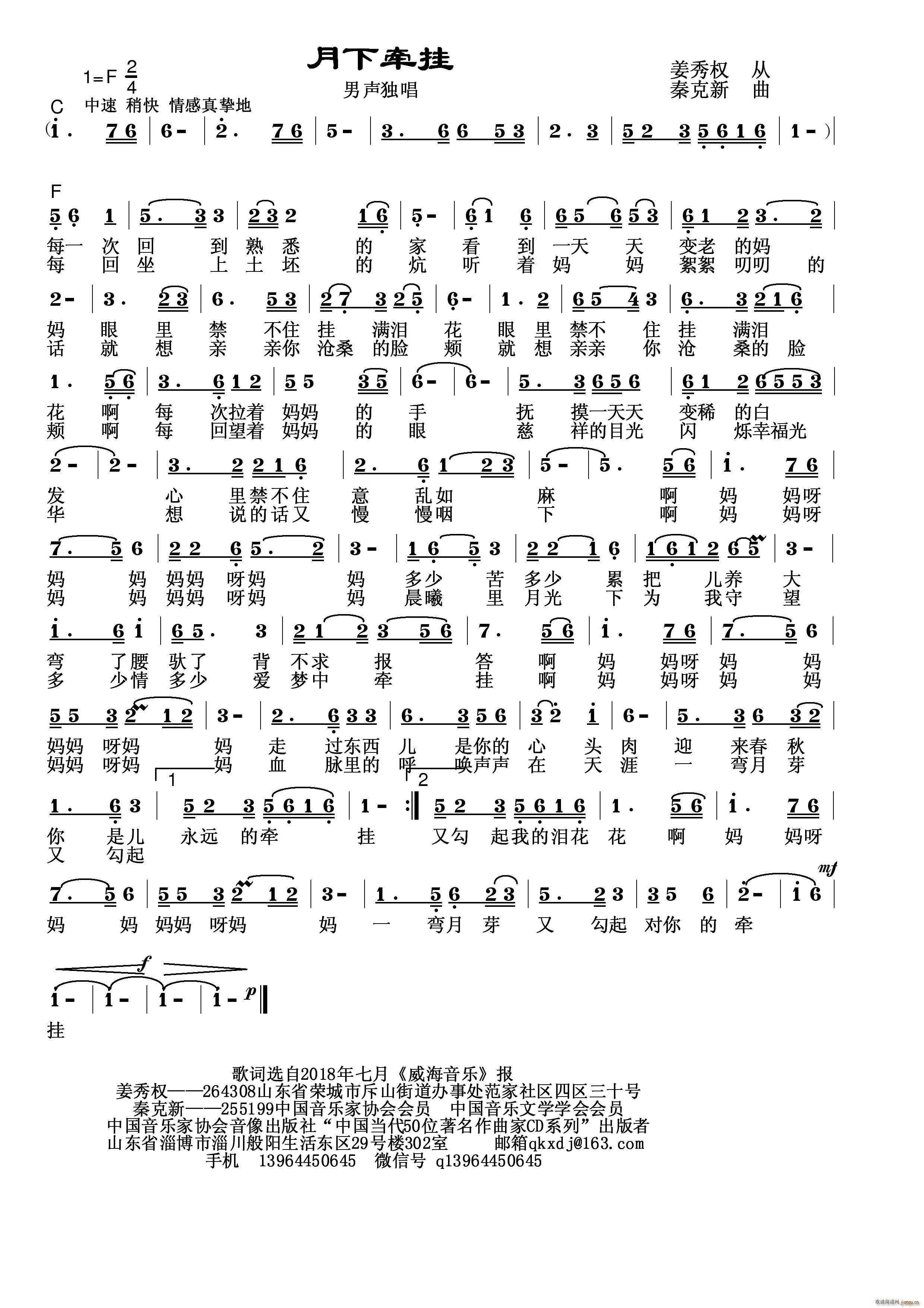 月下牵挂简谱