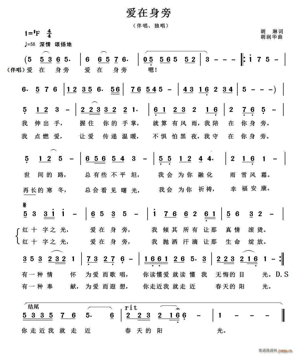 爱在身旁简谱