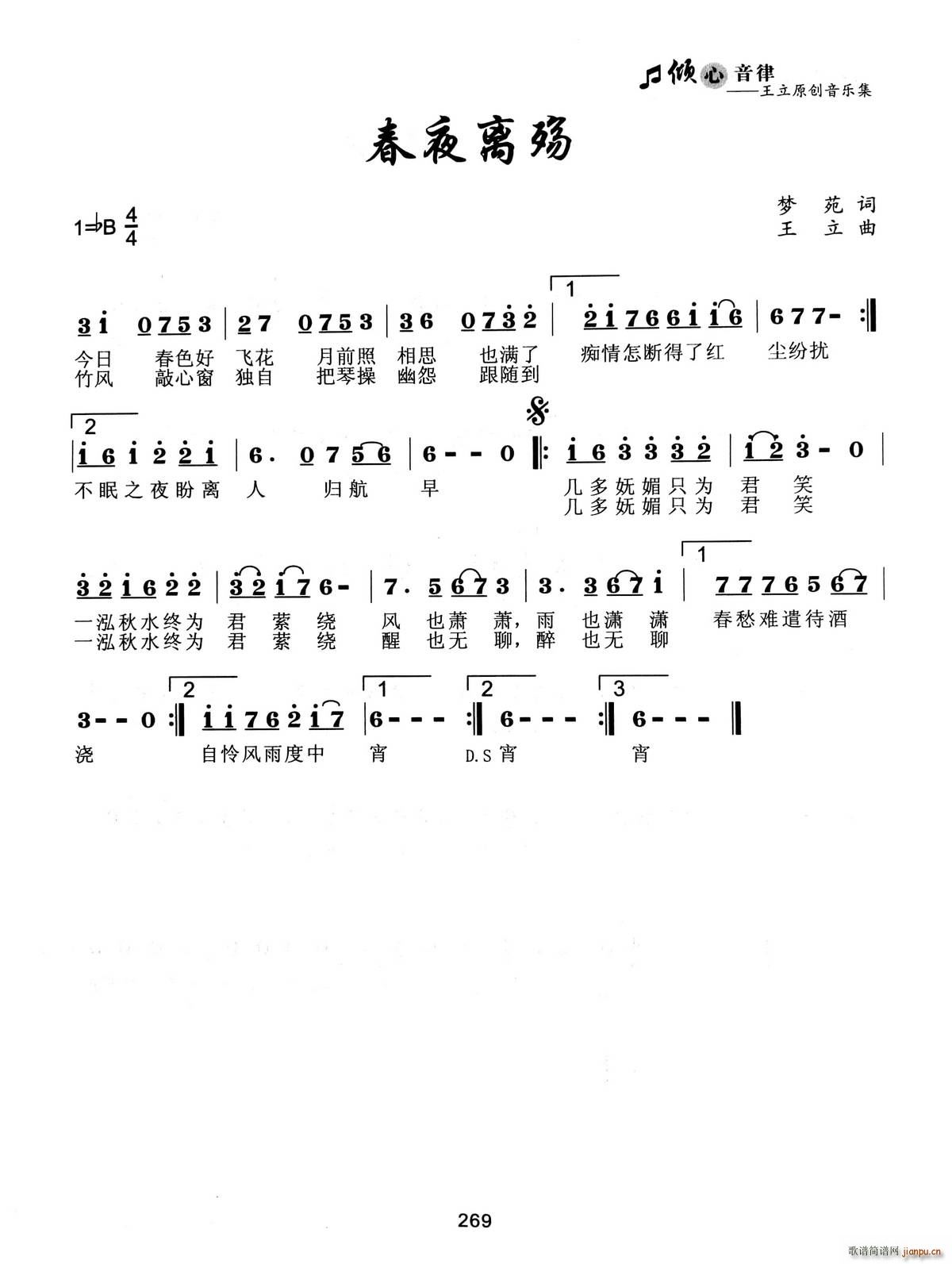 春夜离殇简谱
