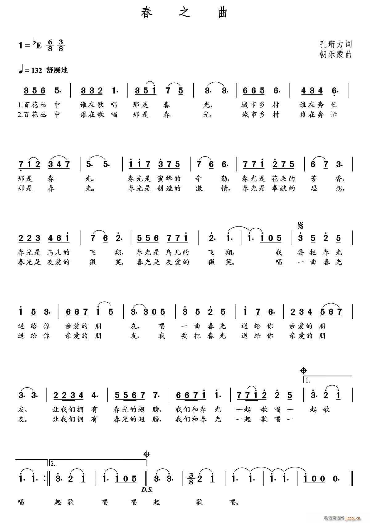 春之曲（孔珩力词 朝乐蒙曲）简谱