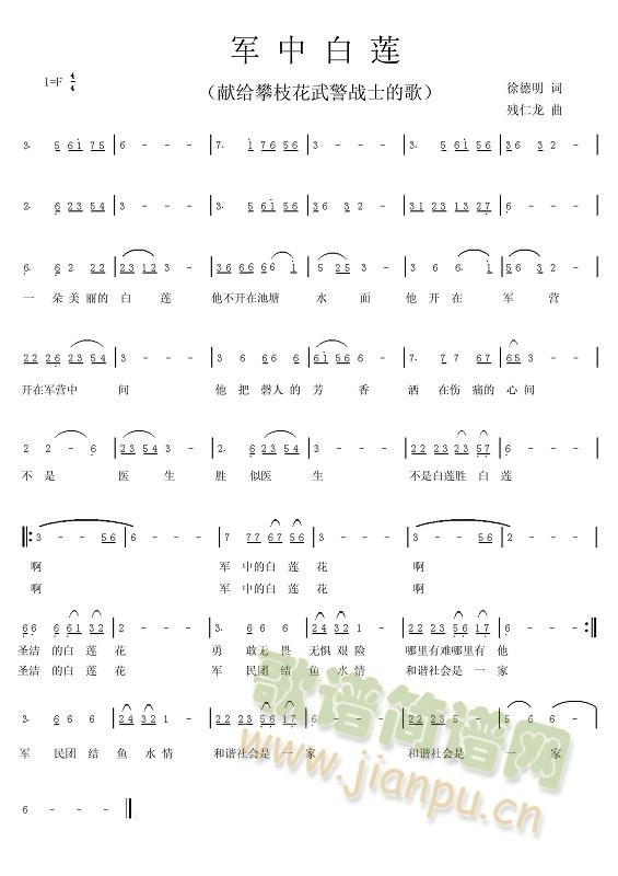 军中白莲简谱
