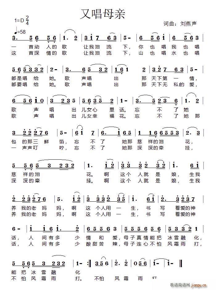 又唱母亲简谱