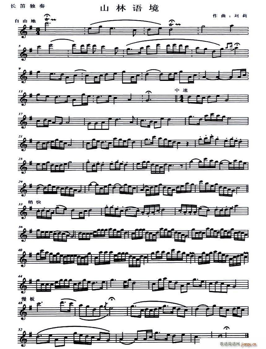 山林语境简谱