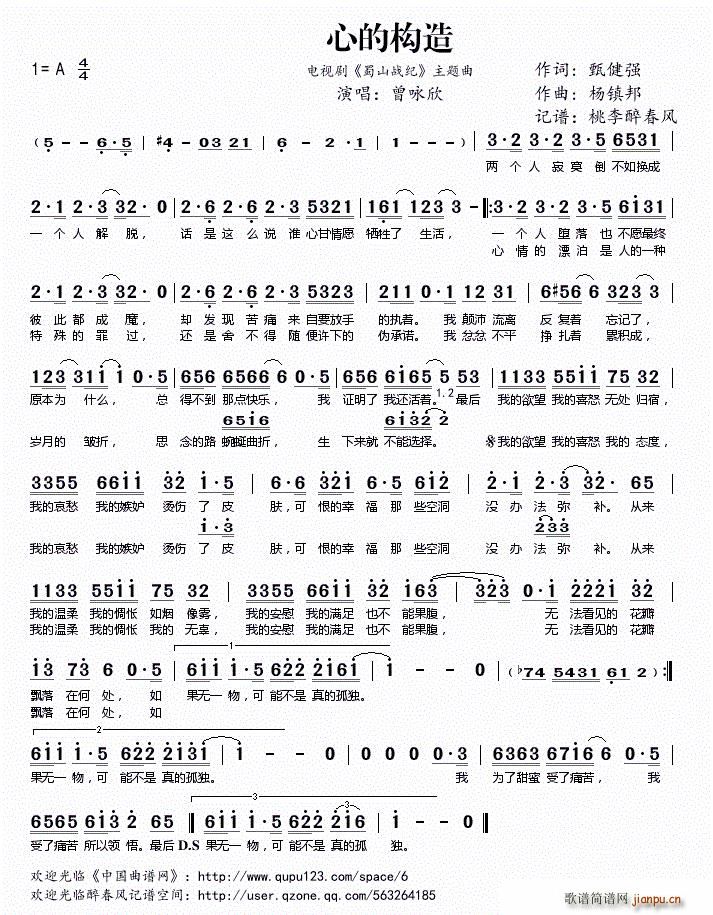 心的构造简谱