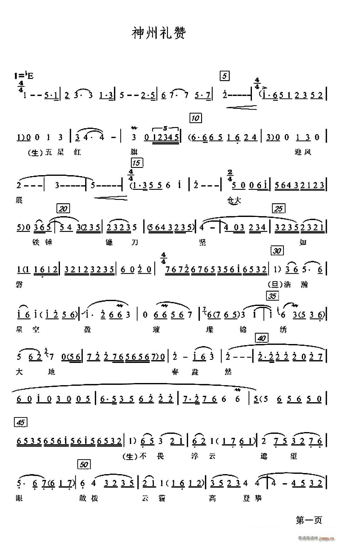 神州礼赞简谱