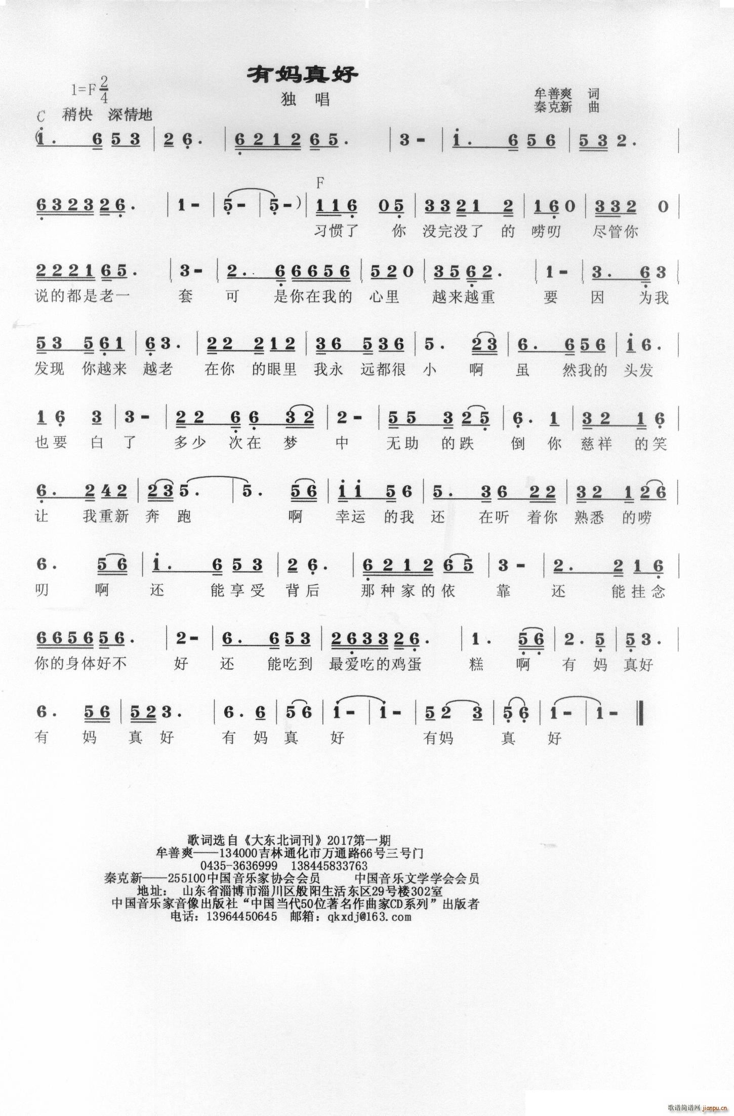 有妈真好简谱