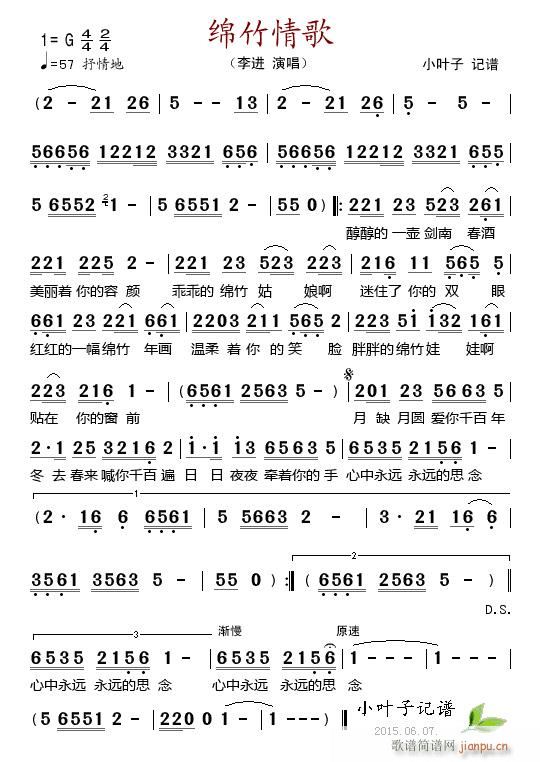绵竹情歌简谱