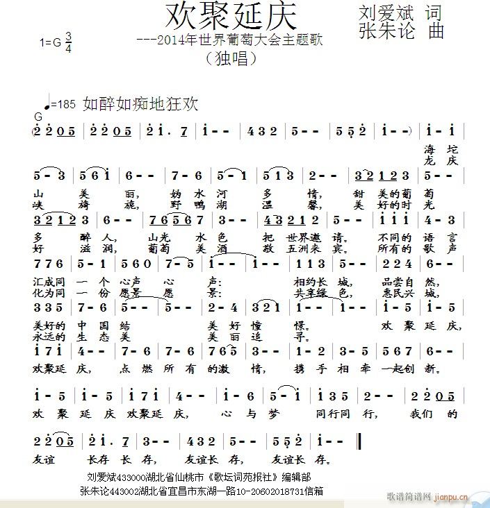 欢聚延庆 刘爱斌 词 曲简谱