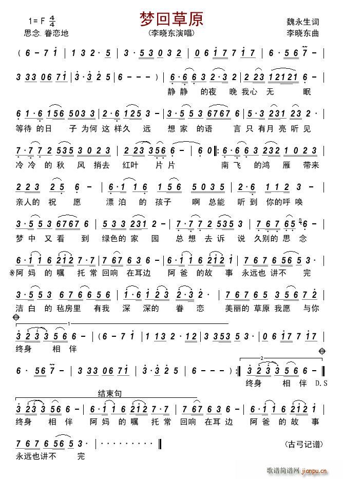 梦回草原（李晓东）简谱