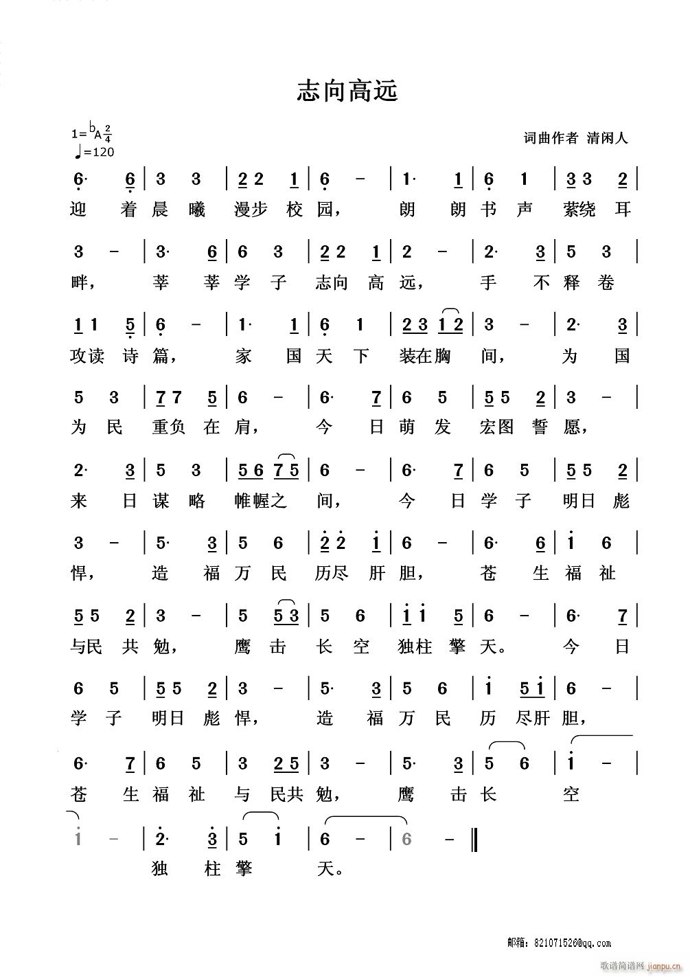 志向高远简谱
