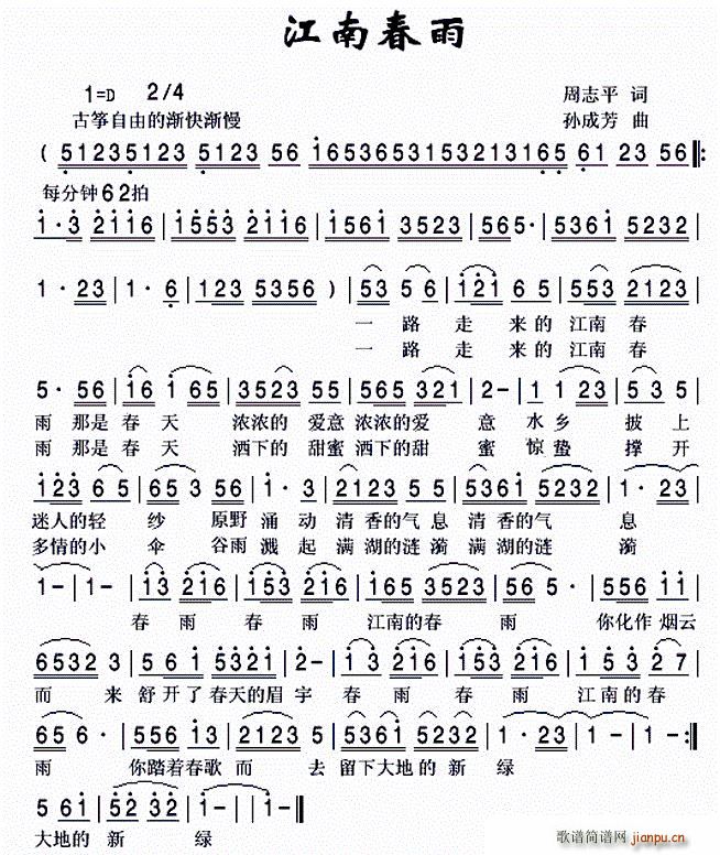 江南春雨简谱