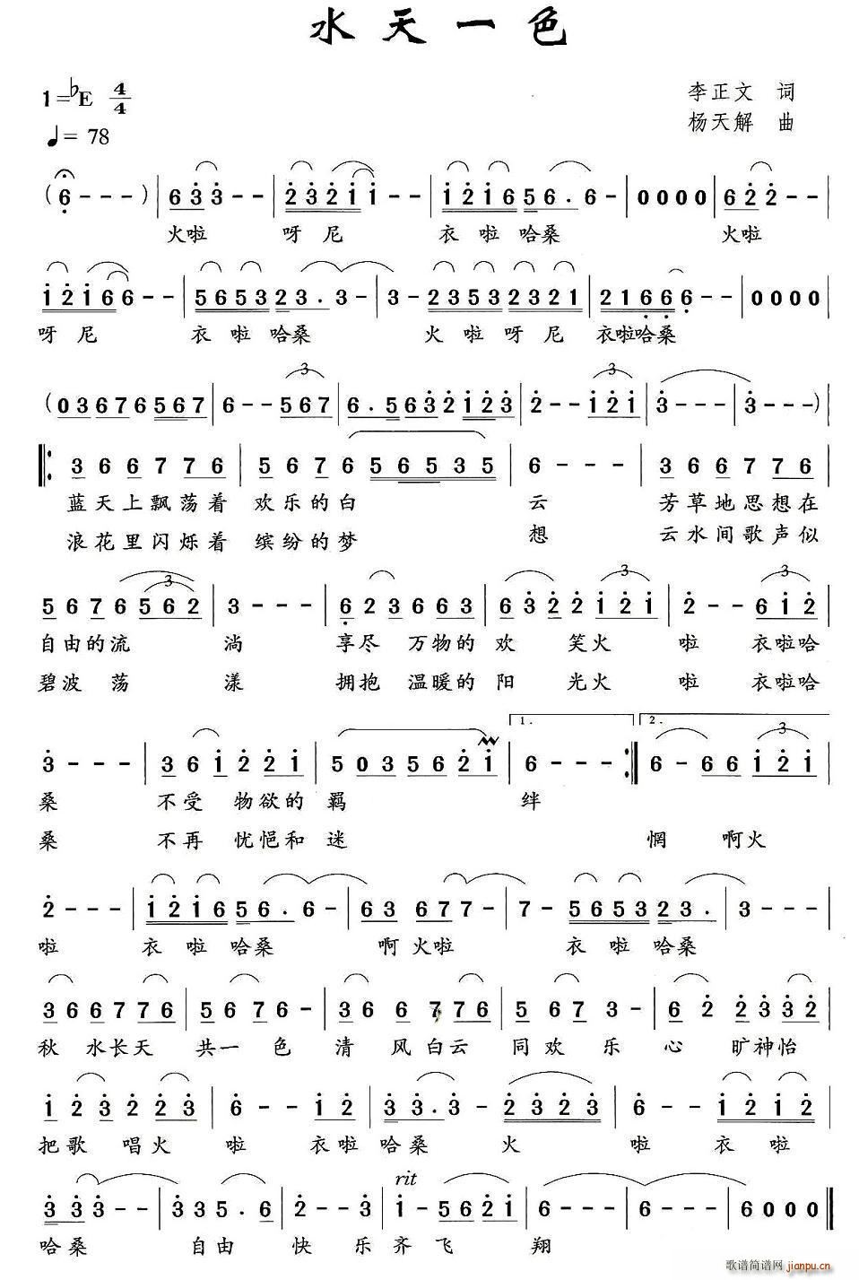 水天一色简谱