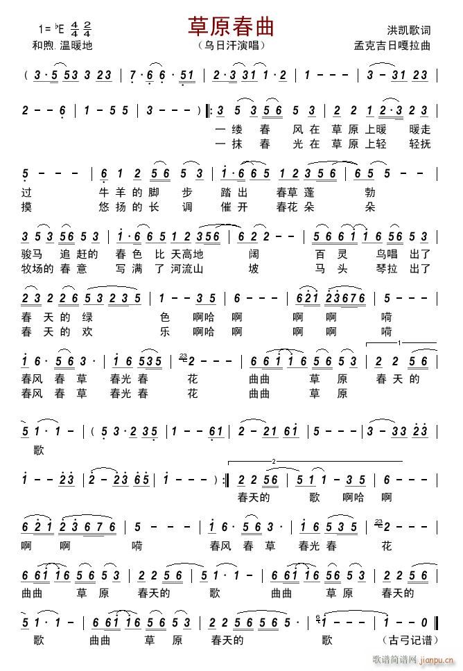 草原春曲简谱