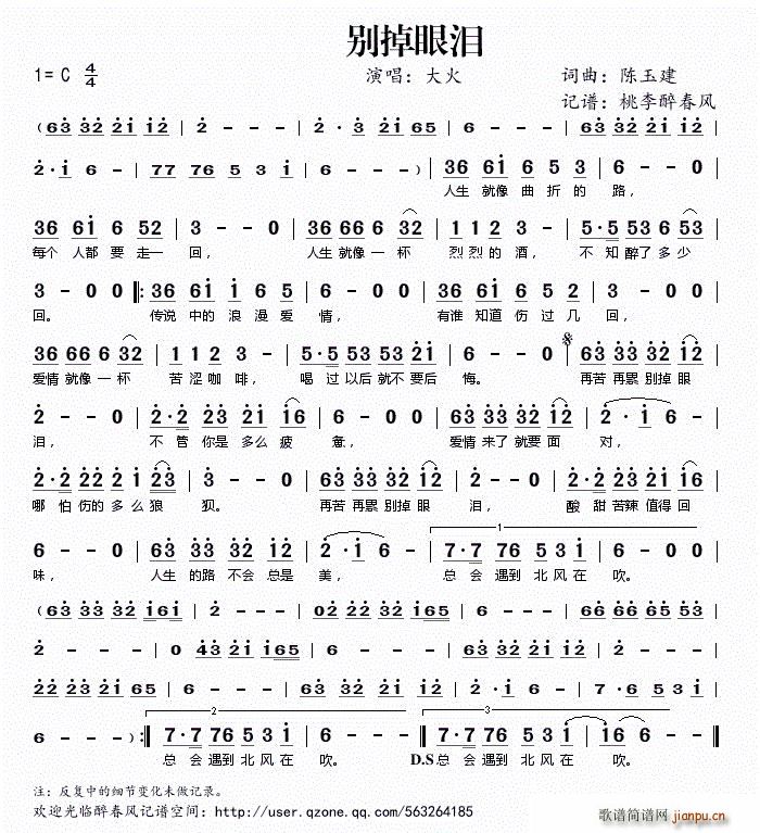 别掉眼泪——简谱