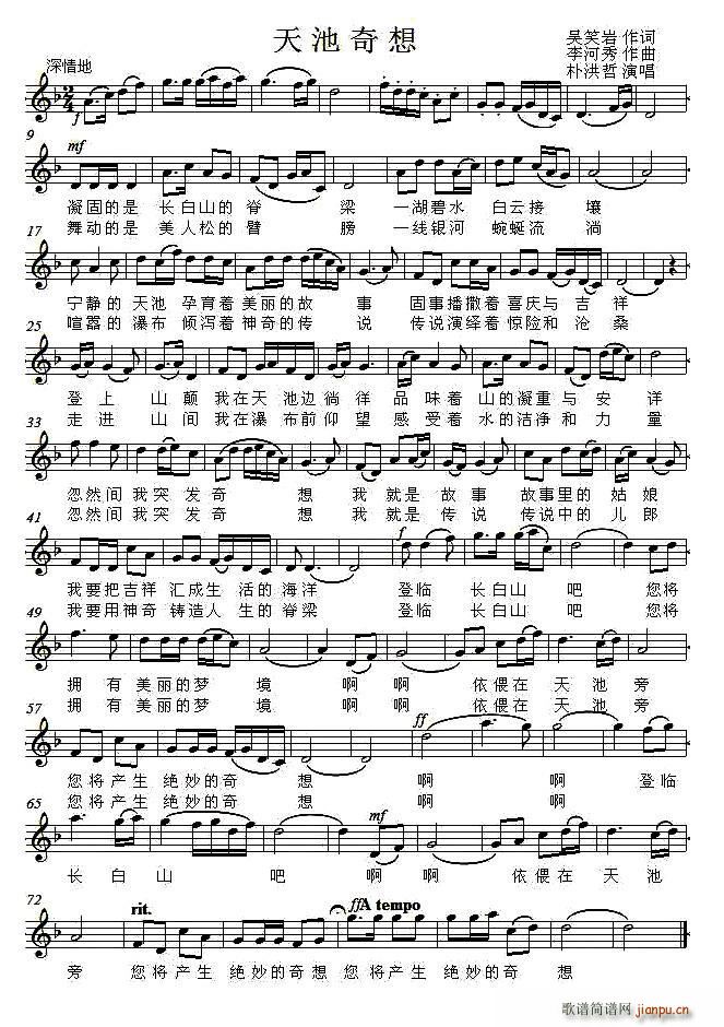 天池奇想简谱