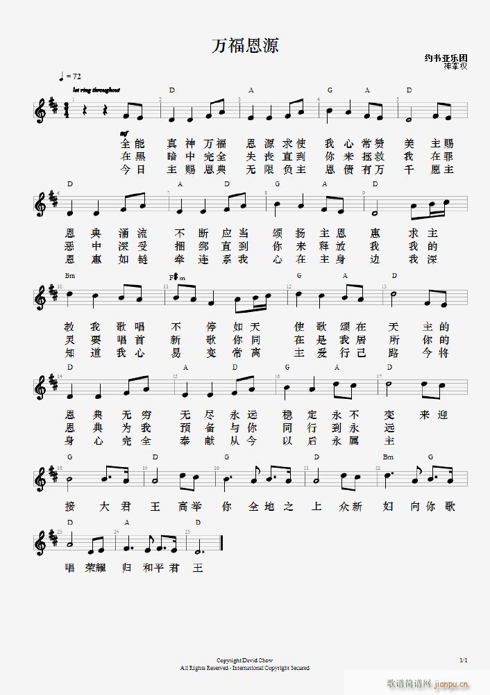 万福恩源简谱