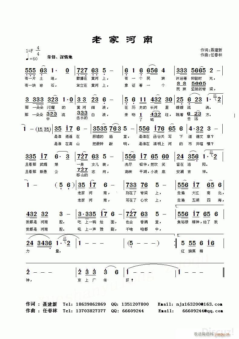 老家河南 聂建新词简谱