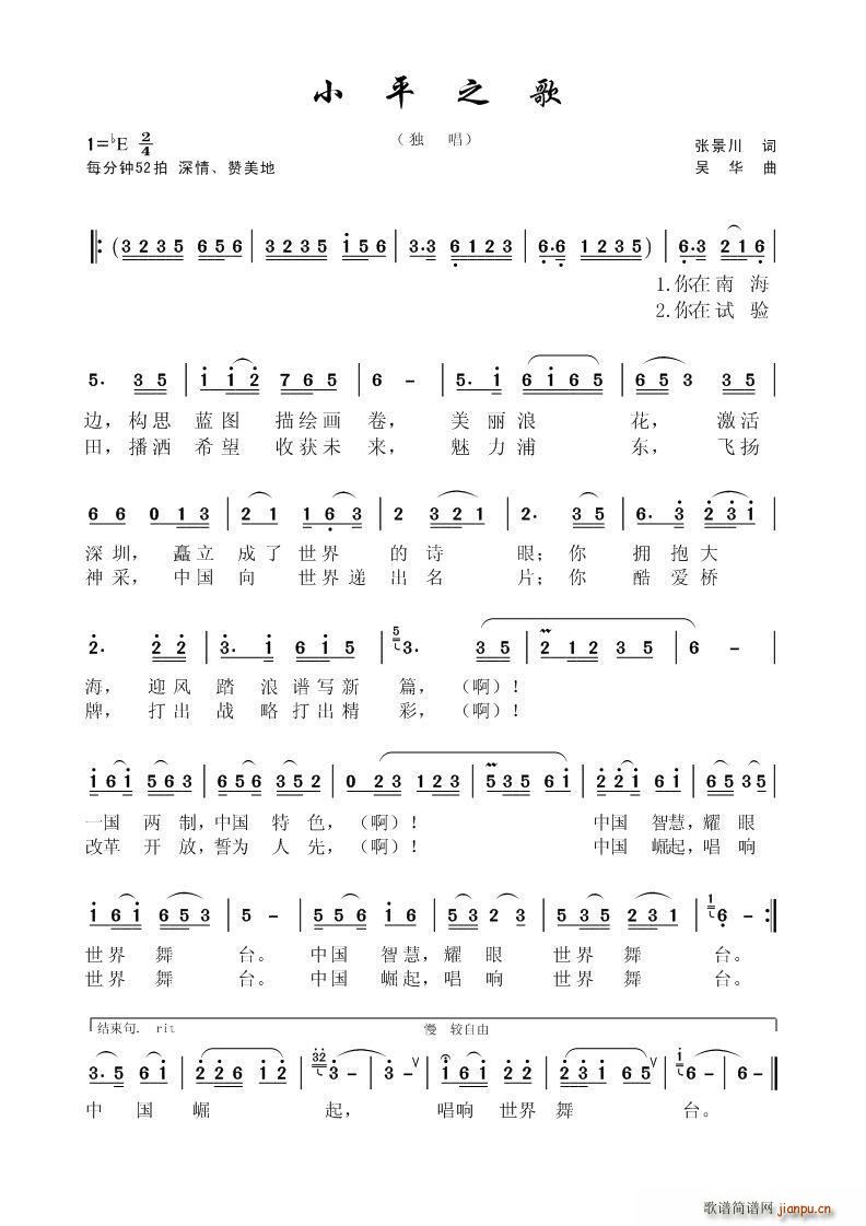 小平之歌简谱